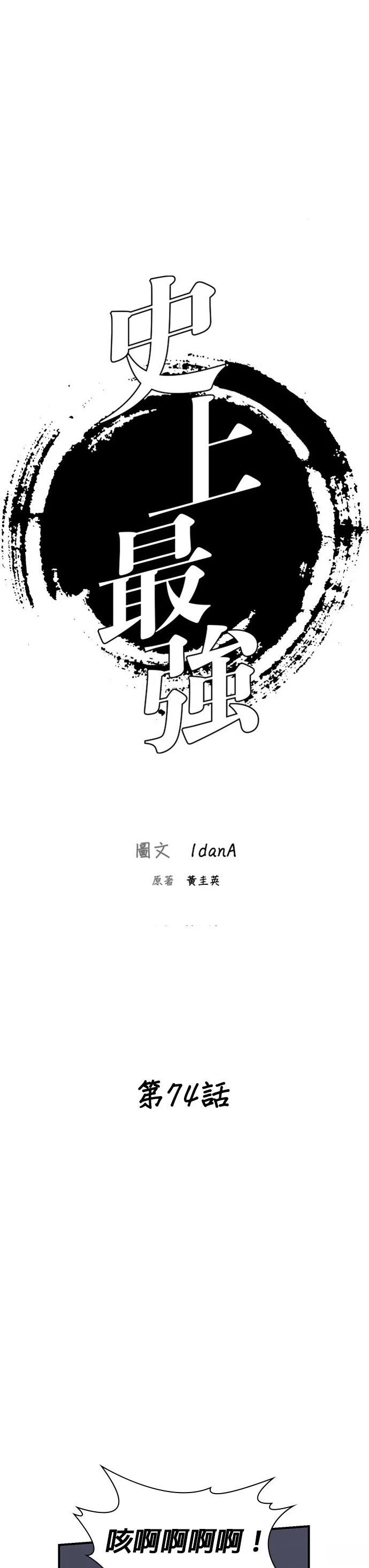 第74话12