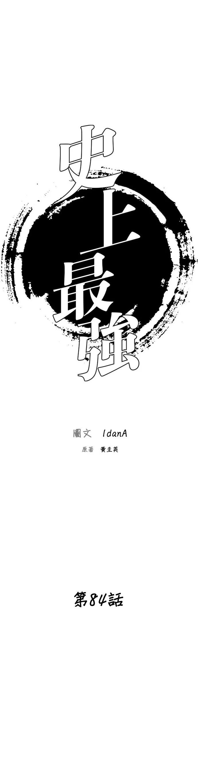 第84话8
