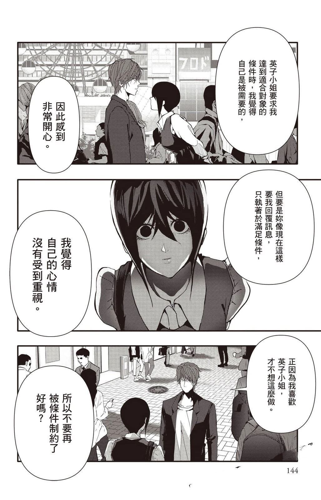 第4卷144