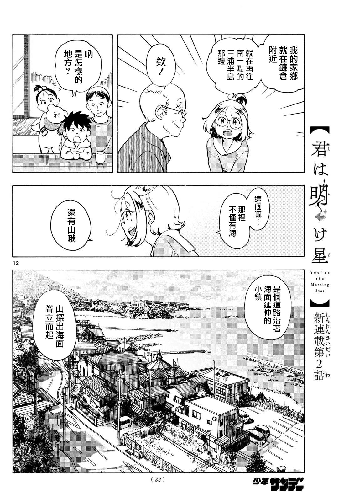 第2话11