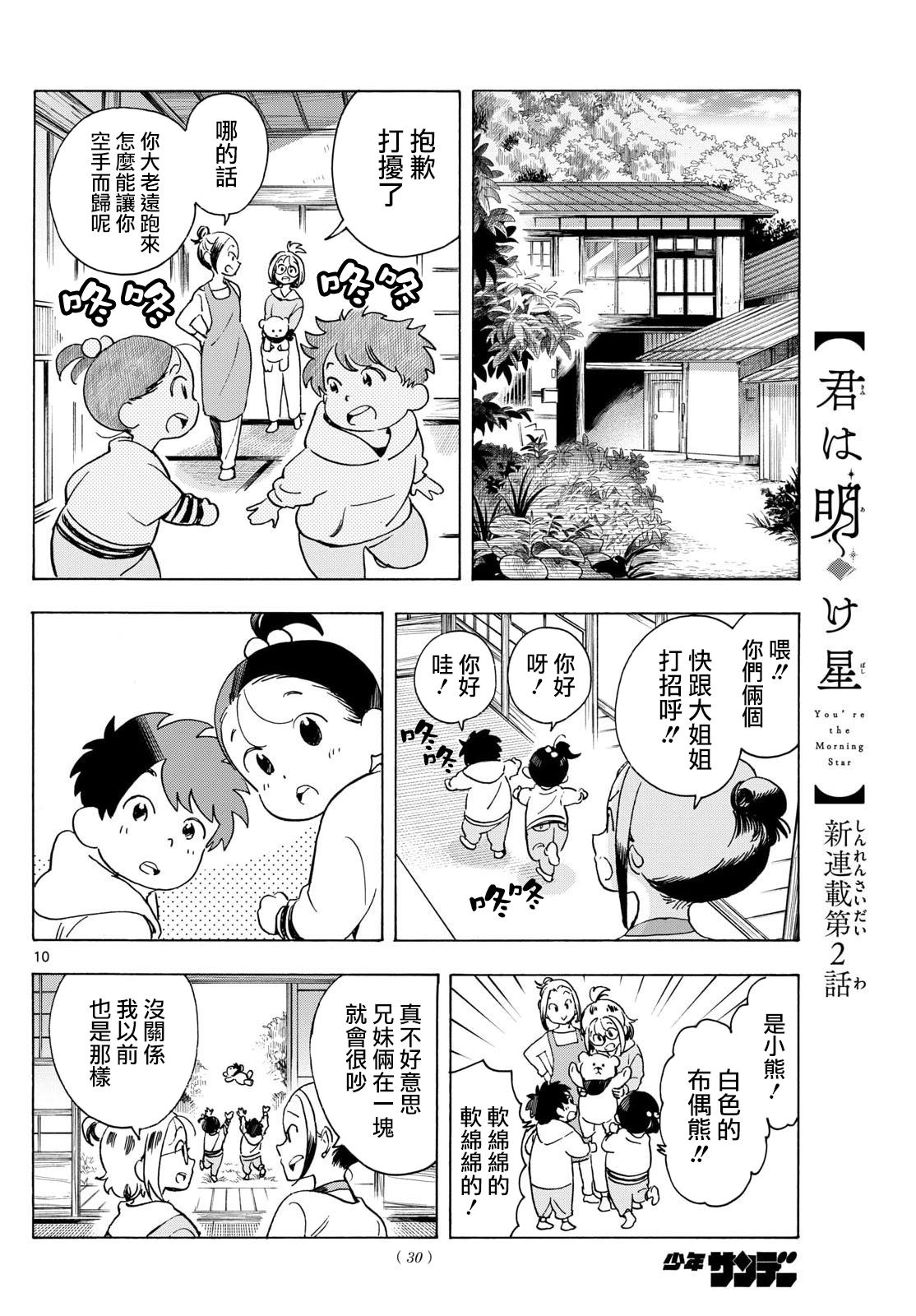 第2话9