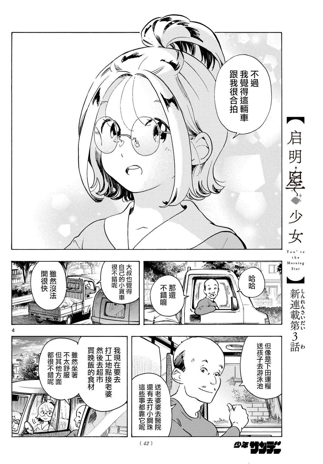 第3话3