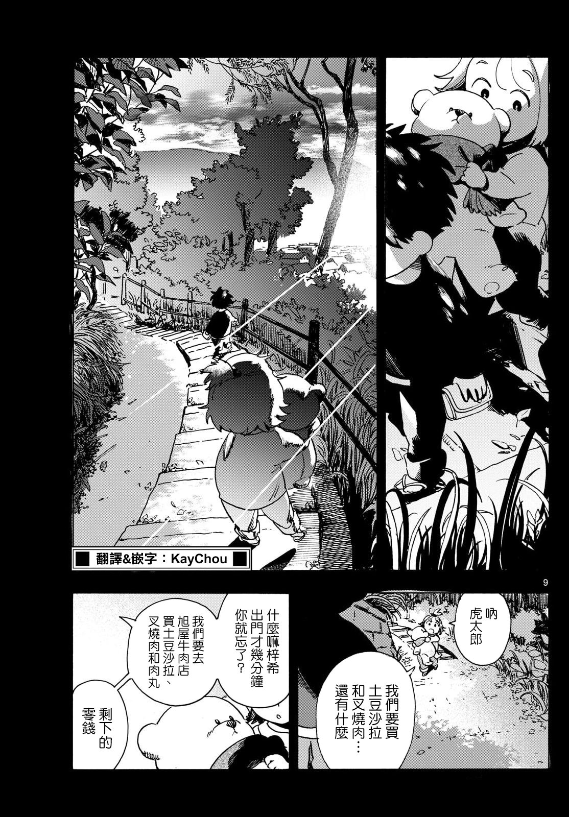 第3话8