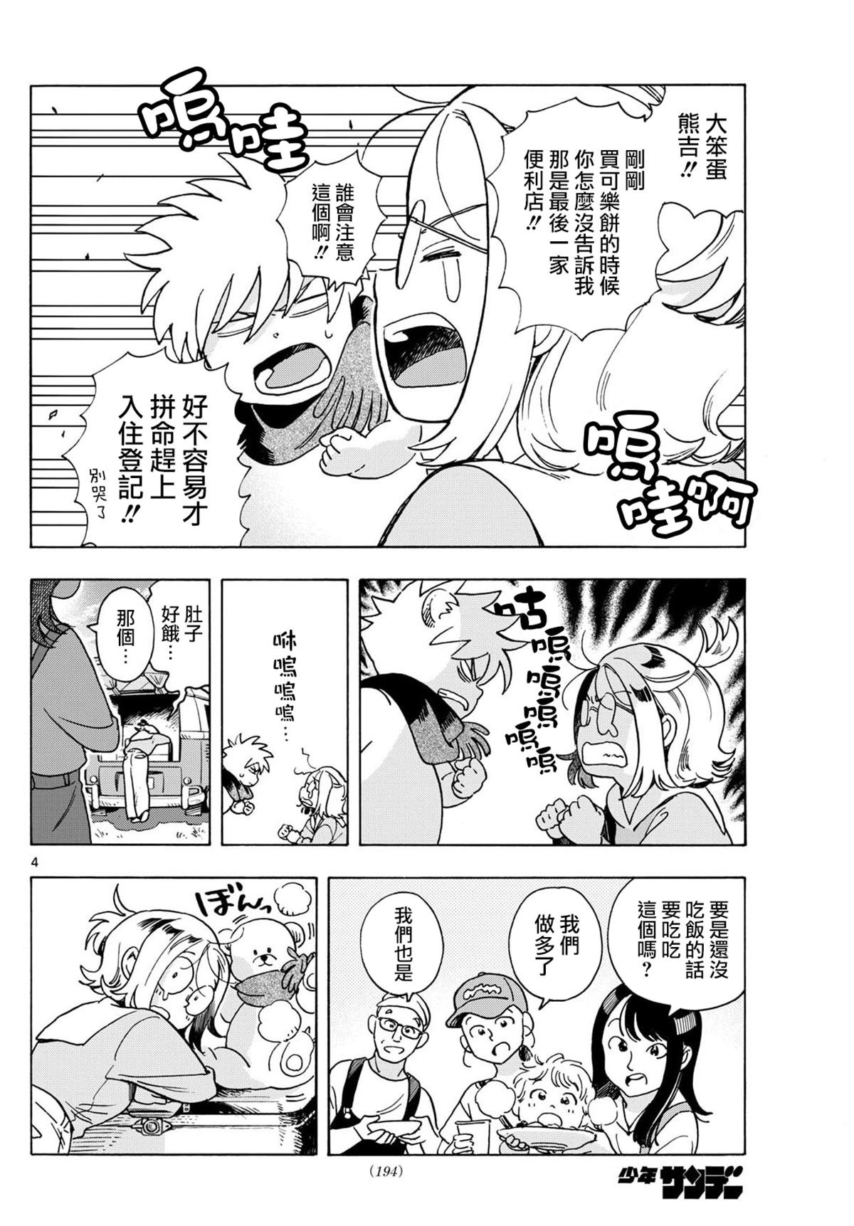 第4话3