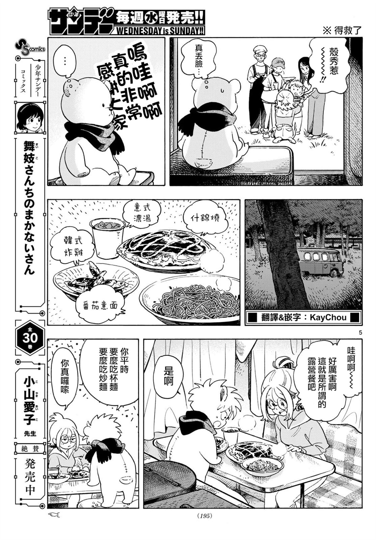 第4话4