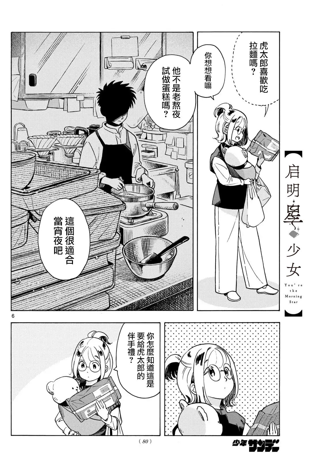 第5话5
