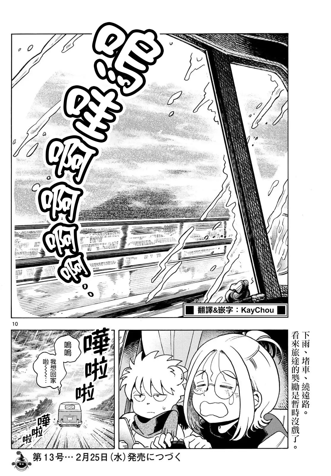 第5话9