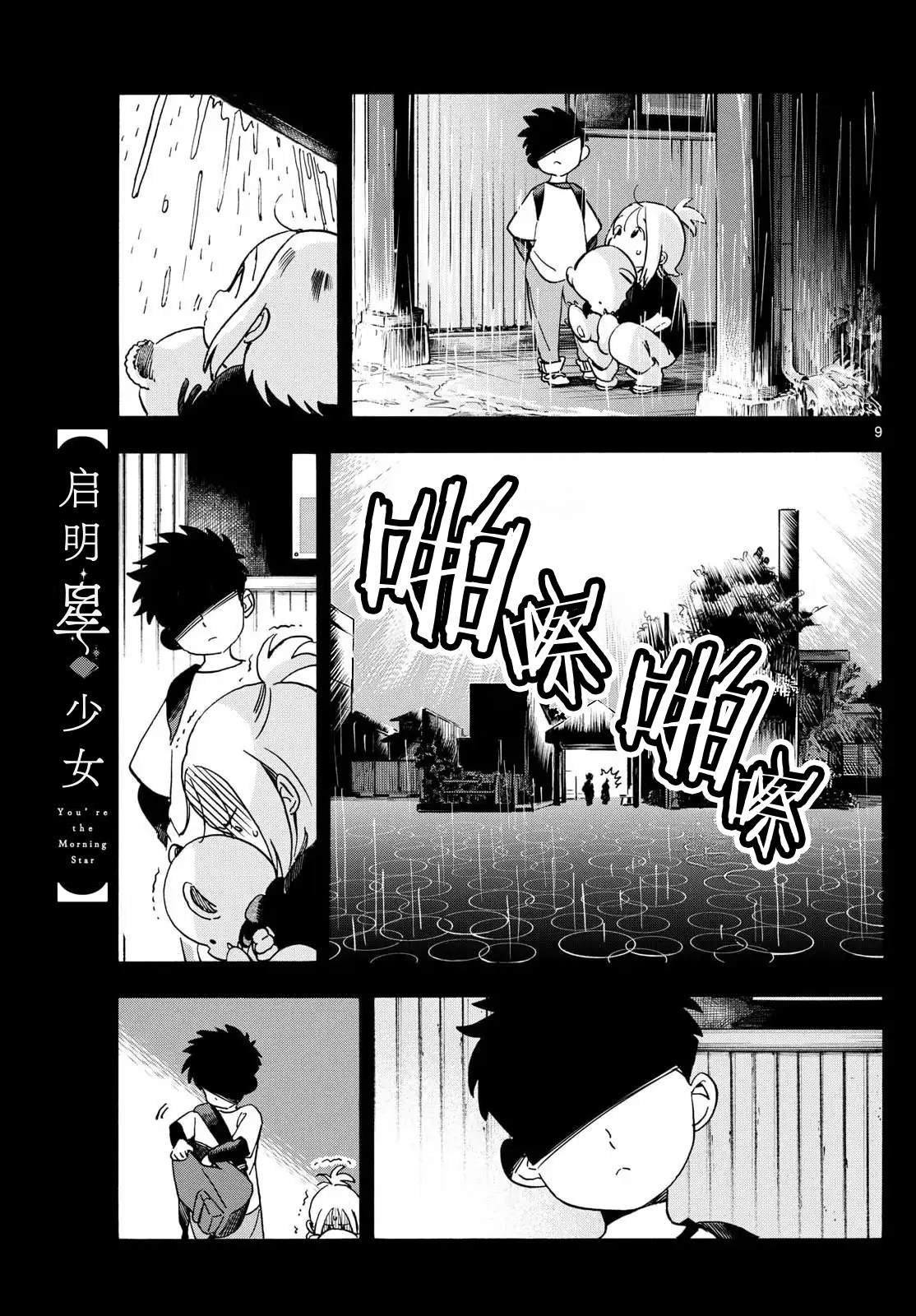 第6话8
