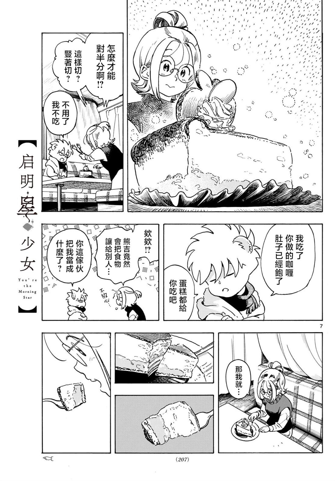 第7话6