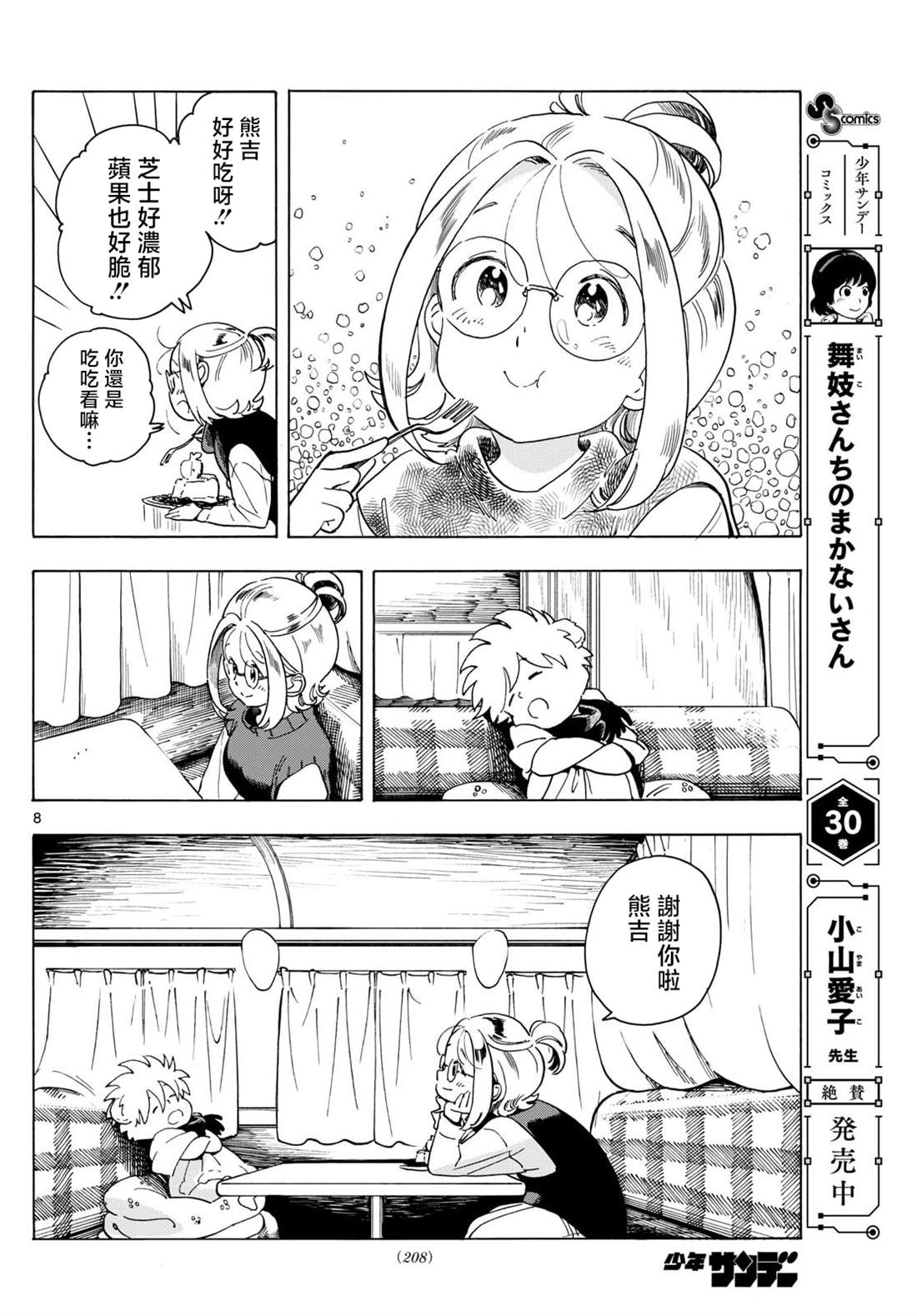 第7话7