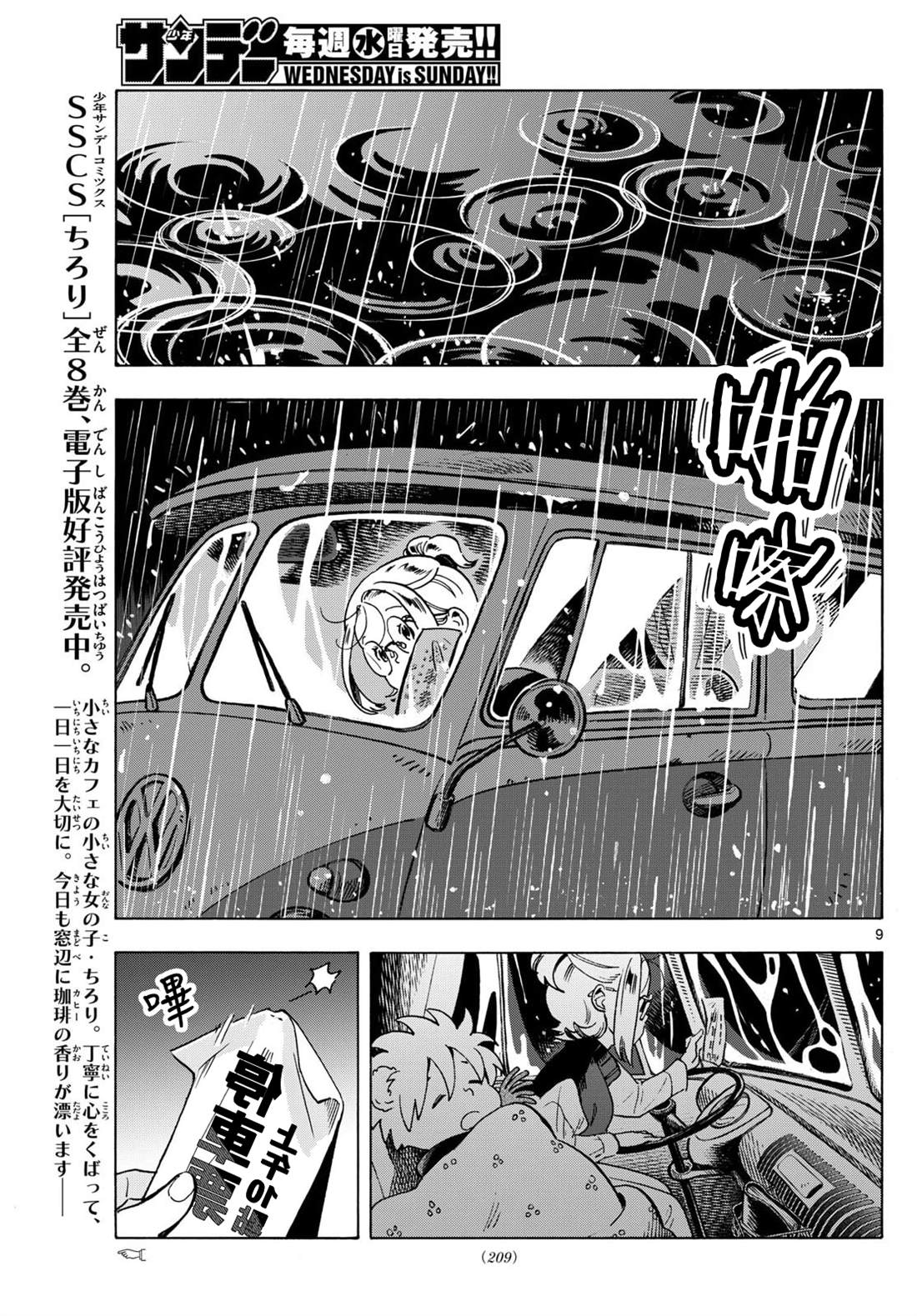 第7话8