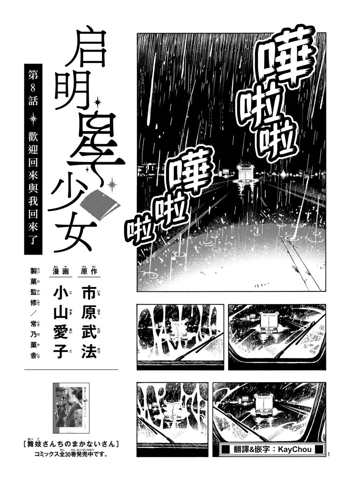 第8话0