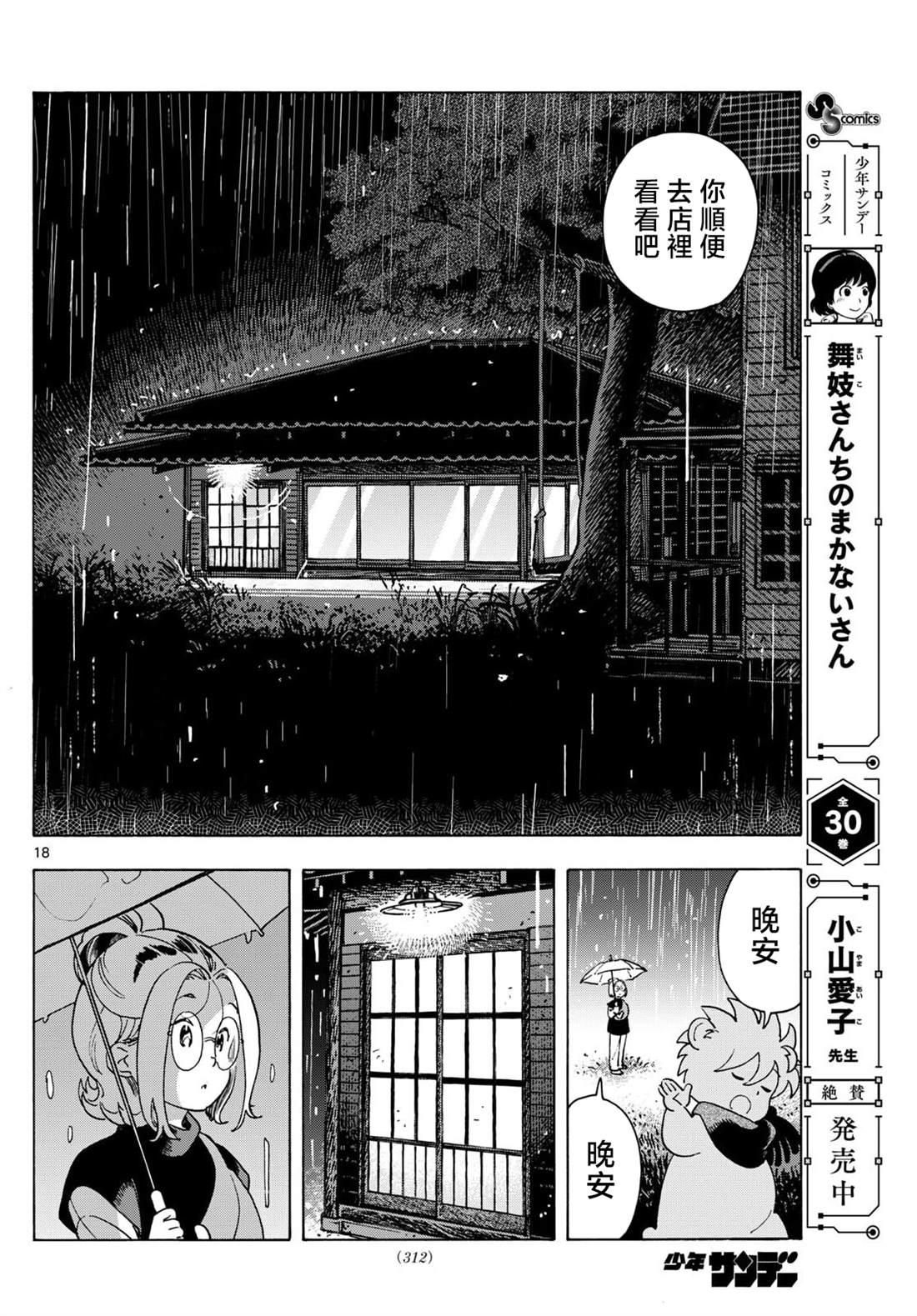 第8话16
