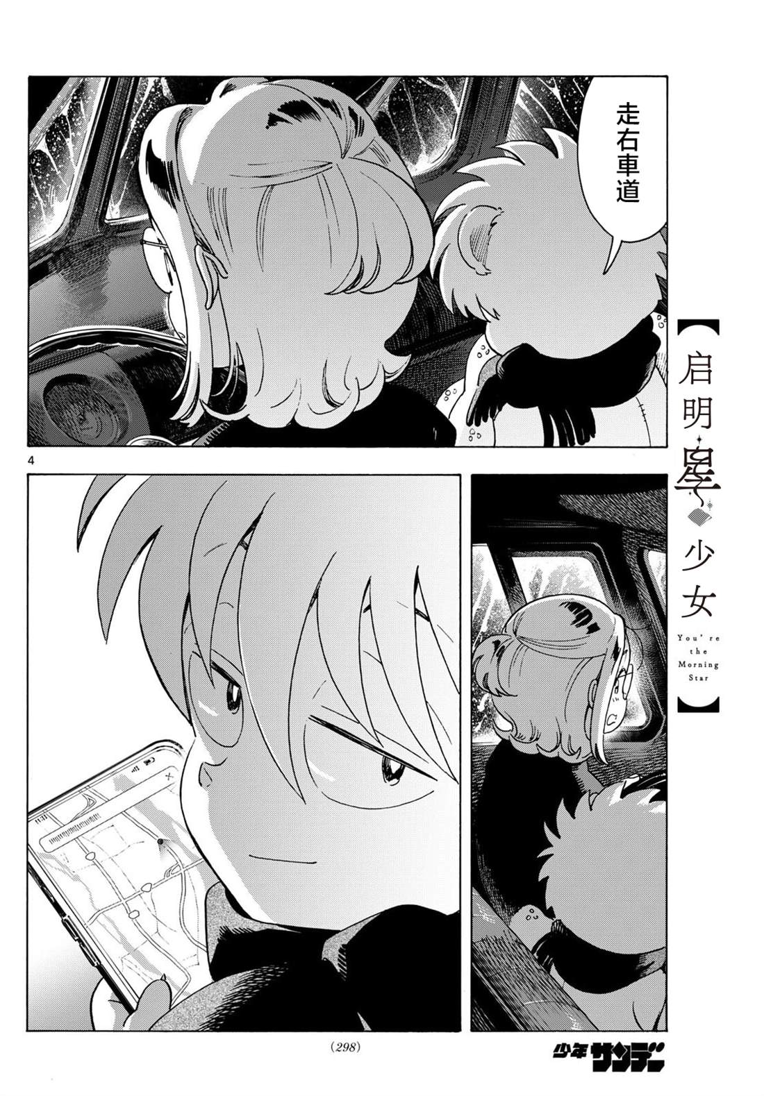第8话3