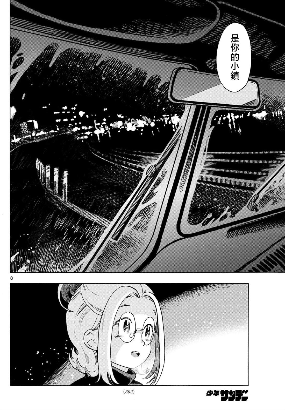 第8话7