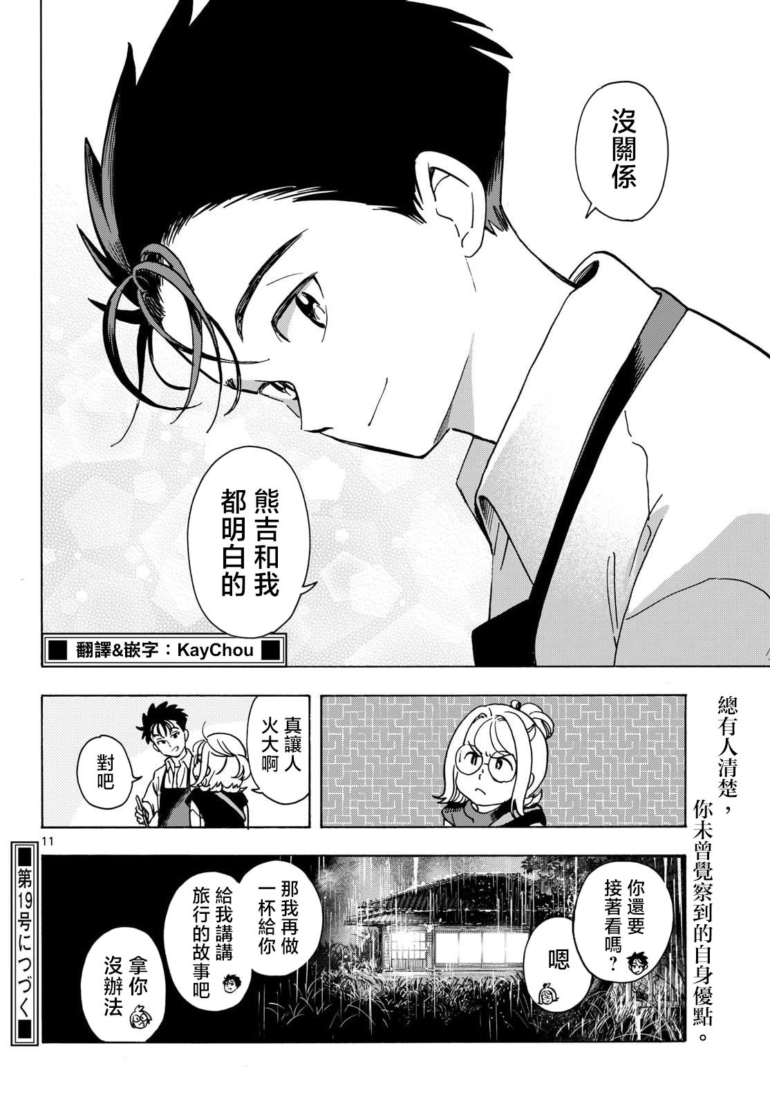 第9话10