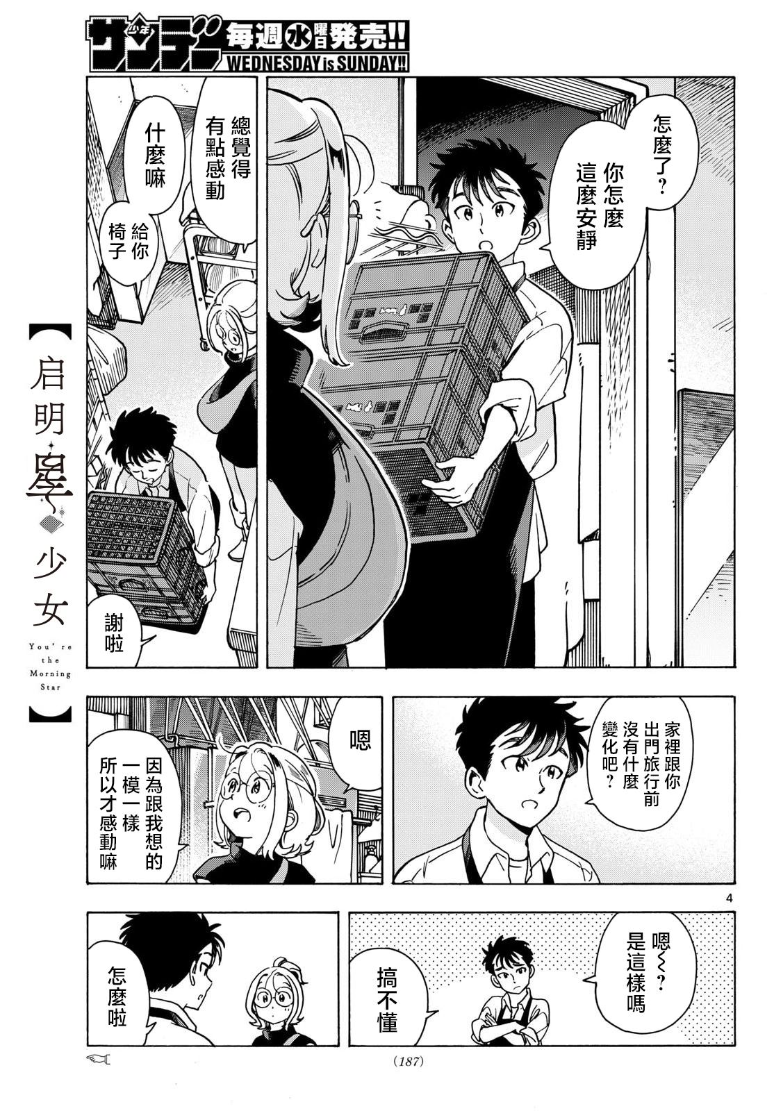 第9话3