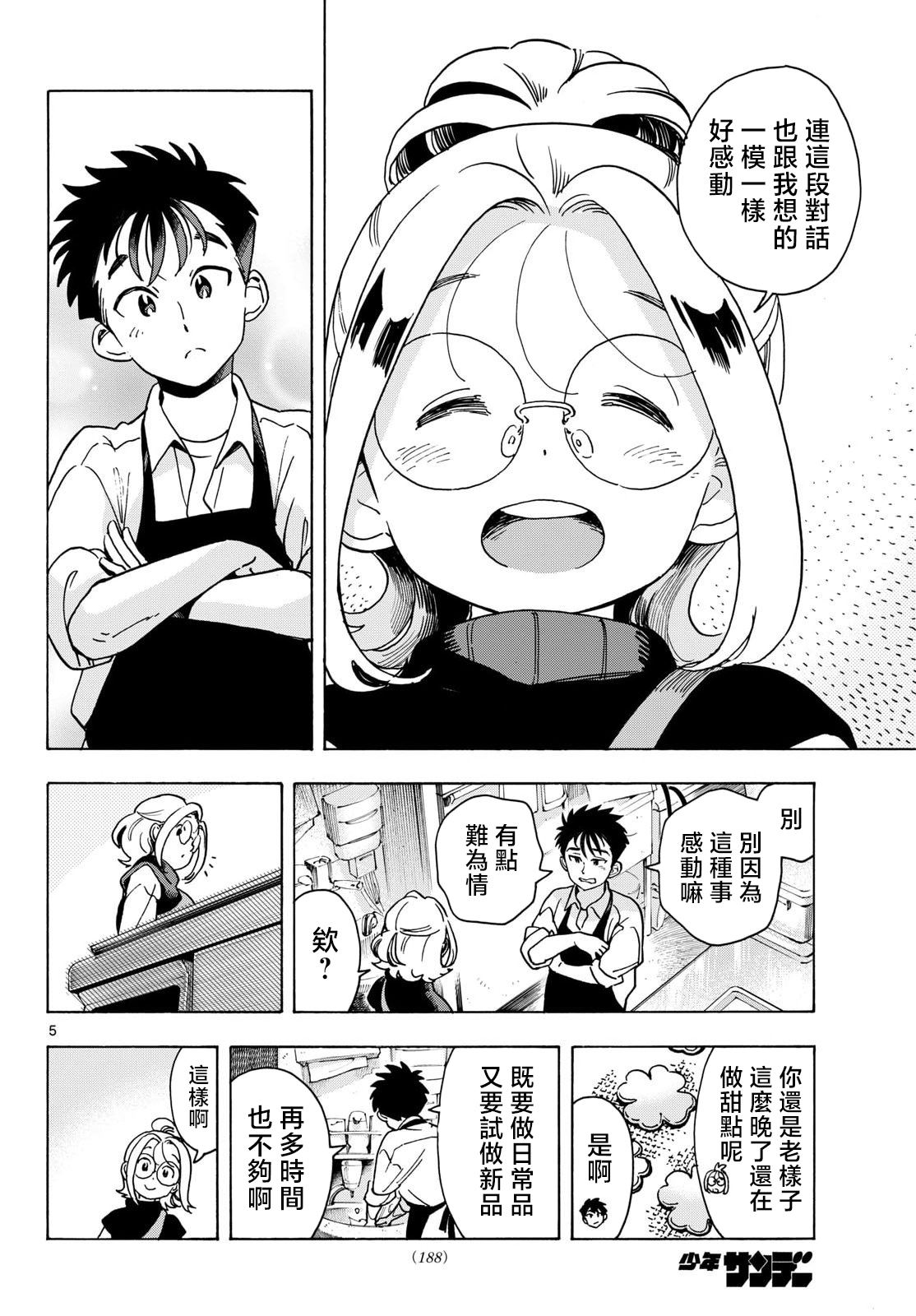 第9话4