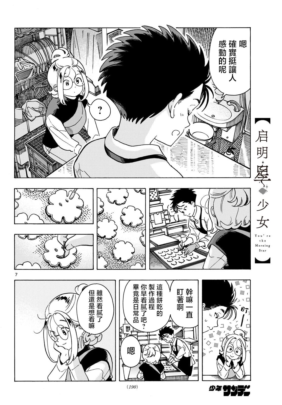 第9话6