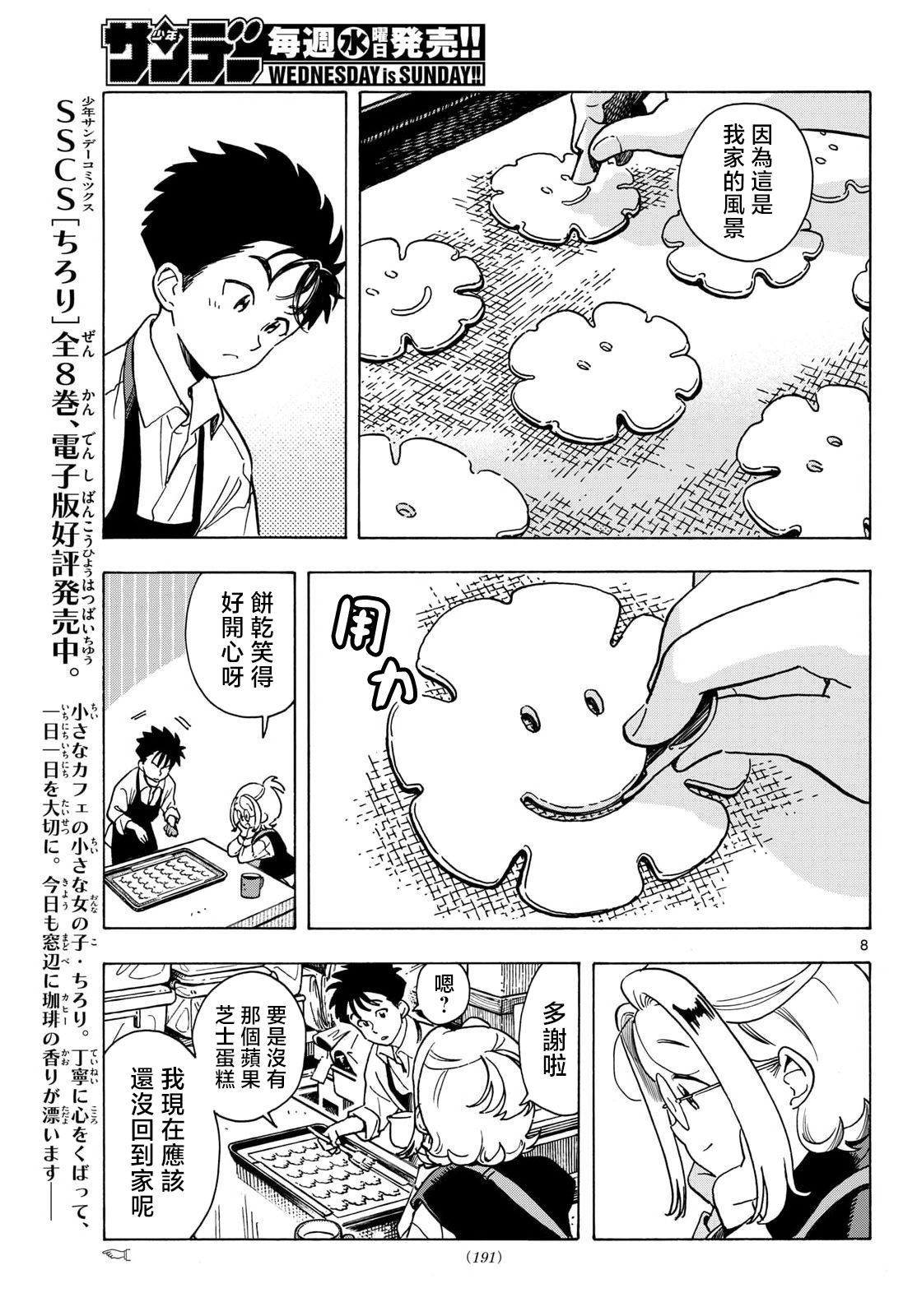 第9话7