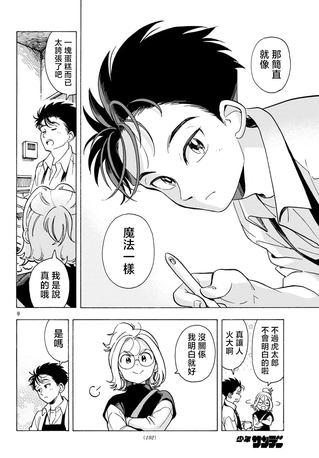 第9话8