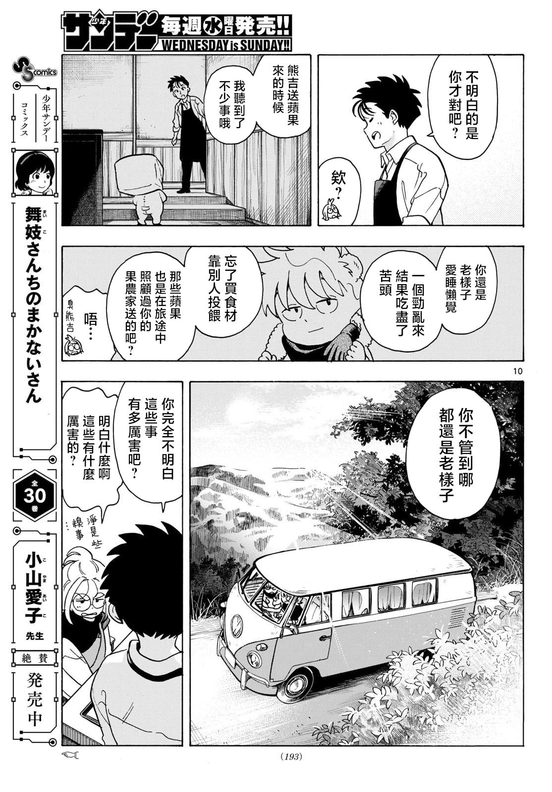 第9话9