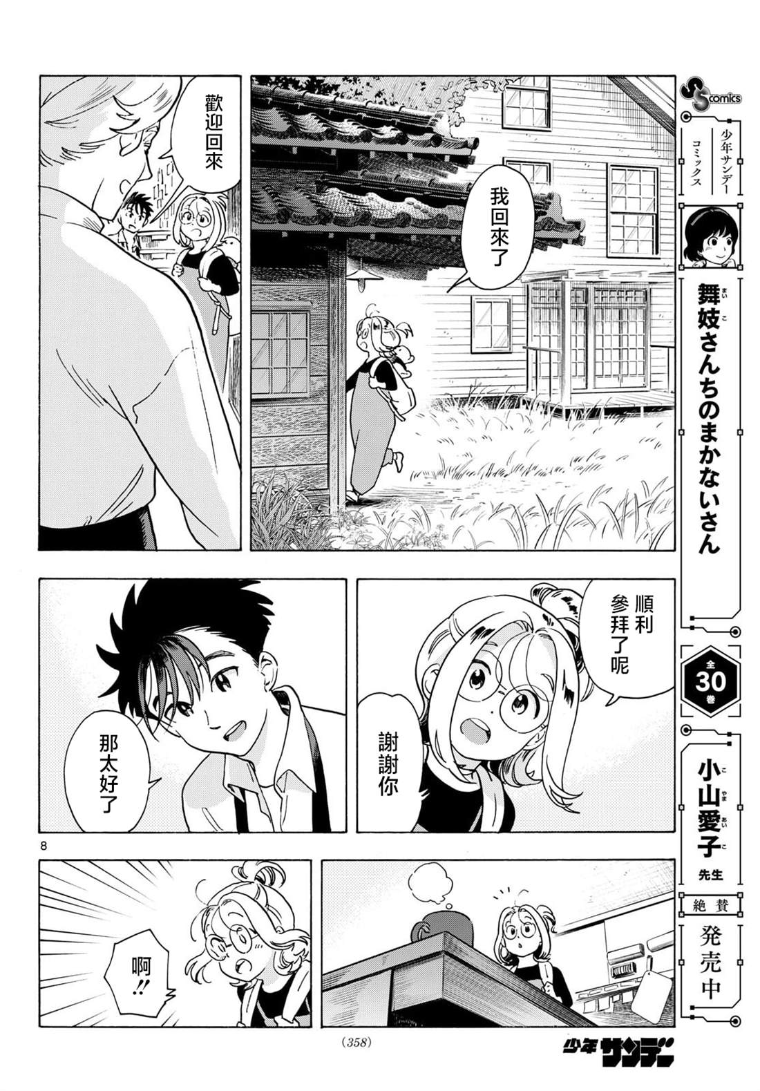 第11话7