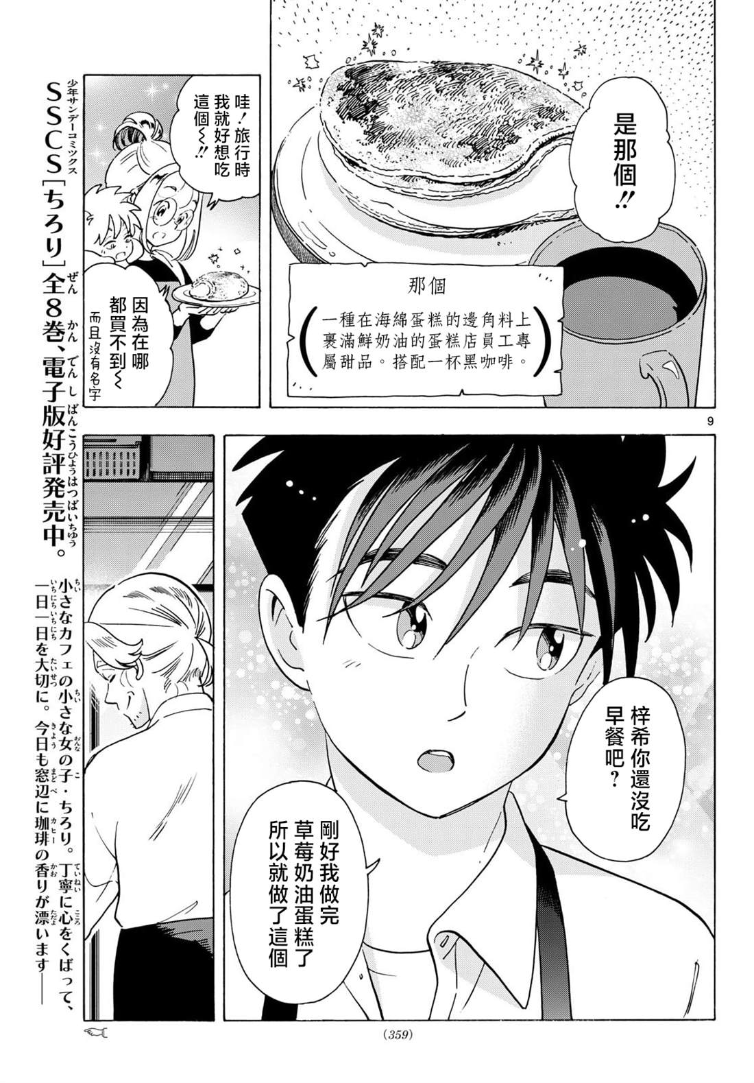 第11话8