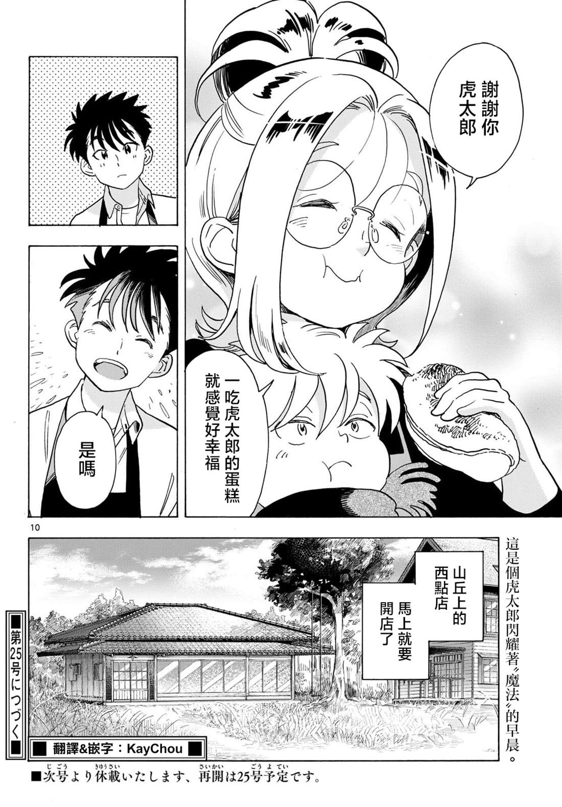 第11话9