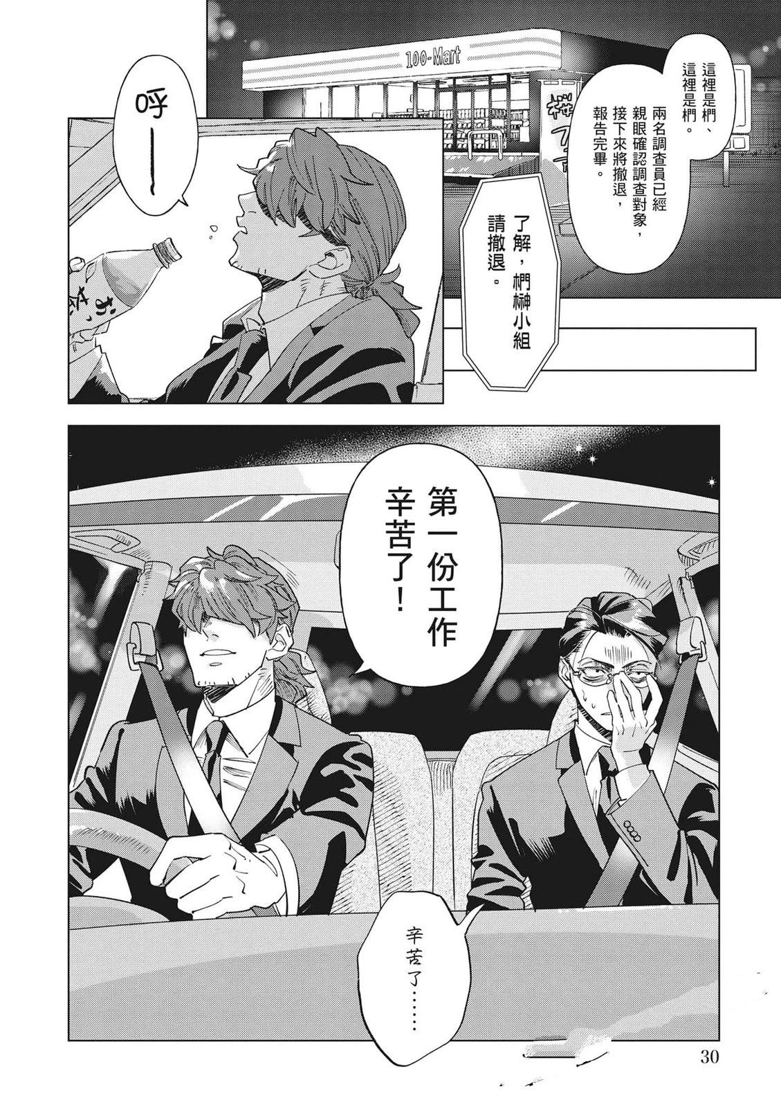 第1卷30