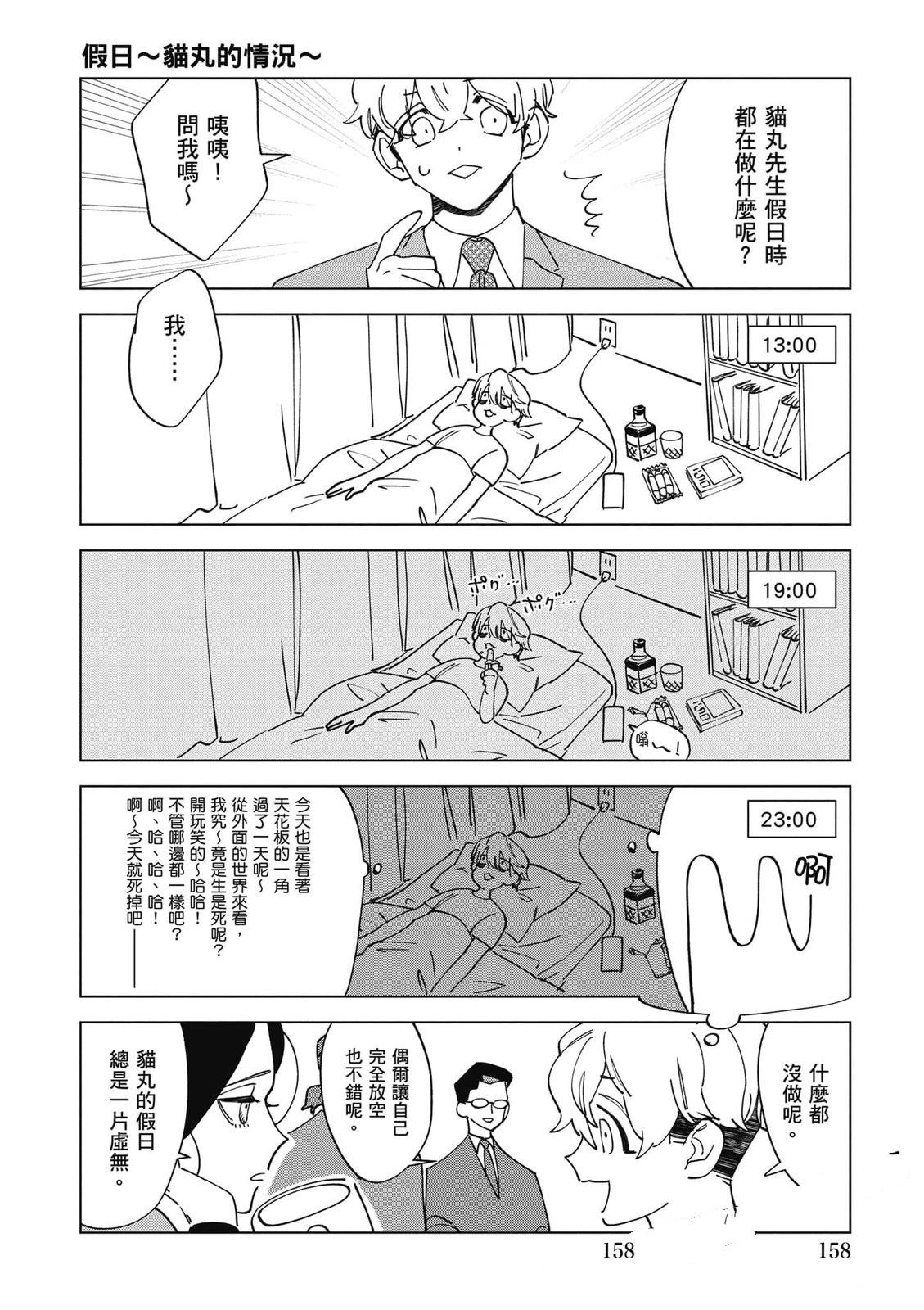 第2卷158