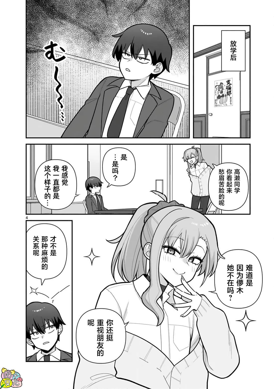 第6话3
