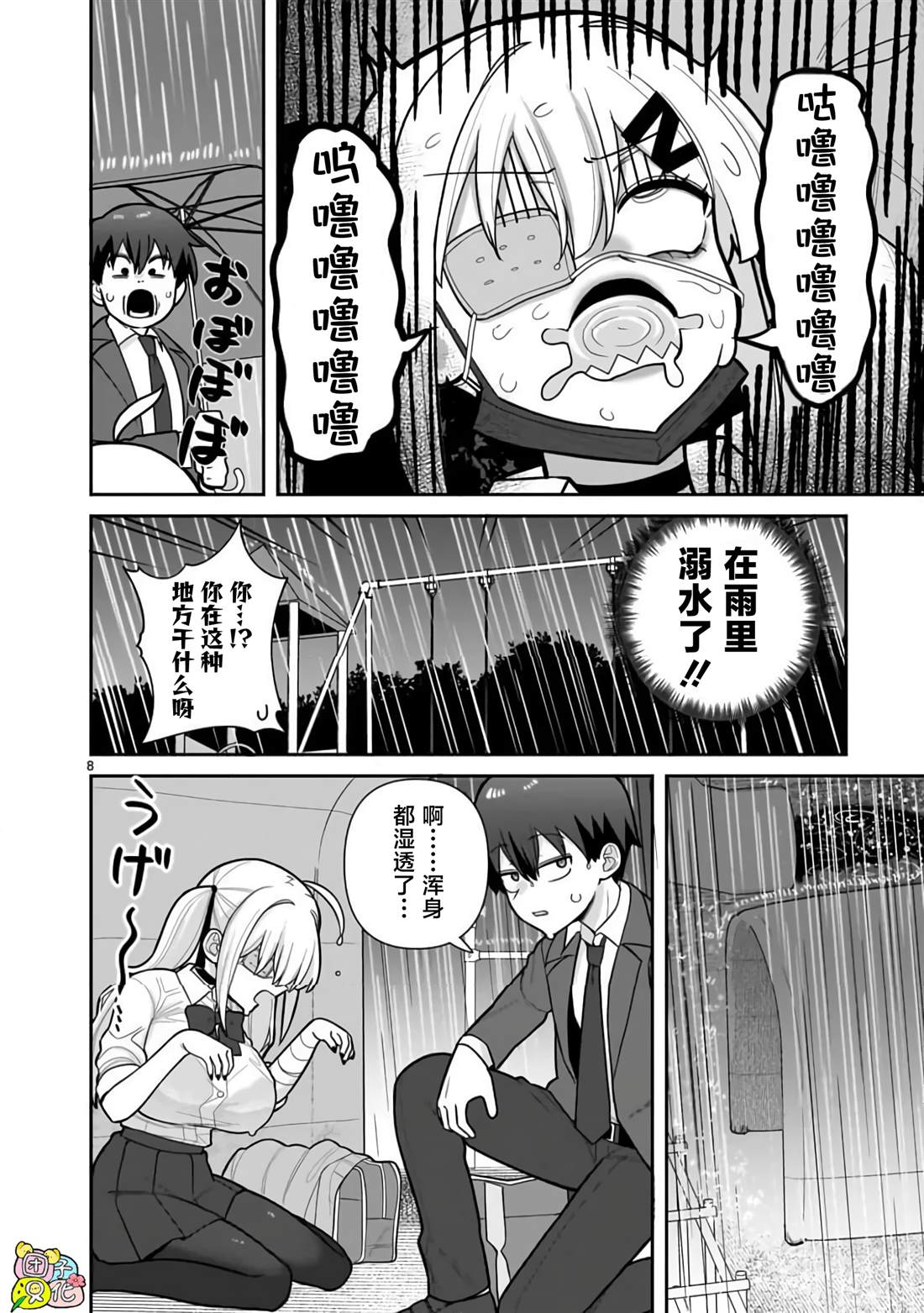 第6话7