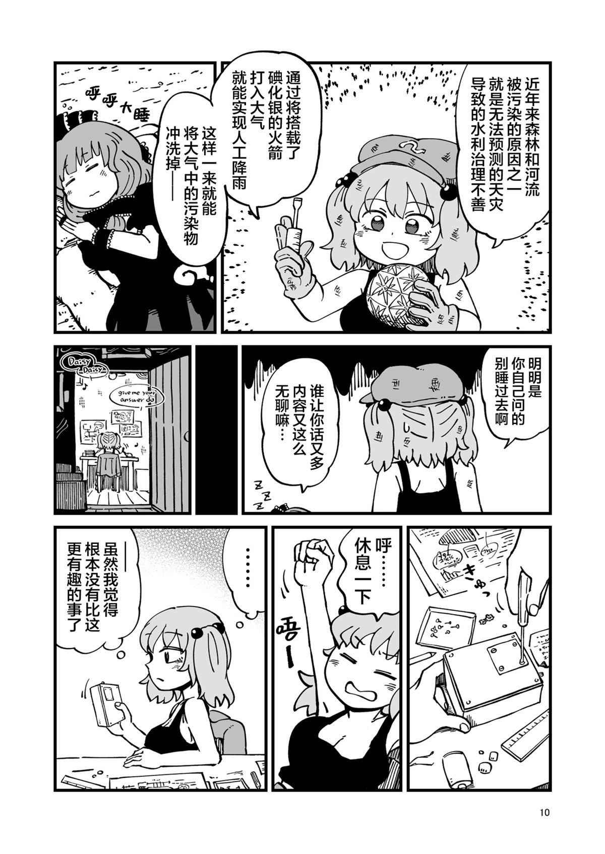 机器篇10