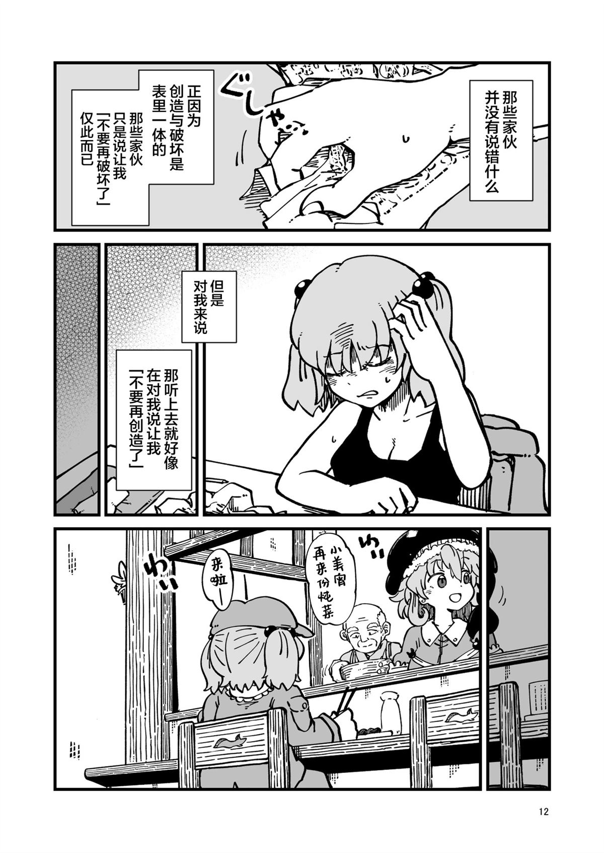 机器篇12