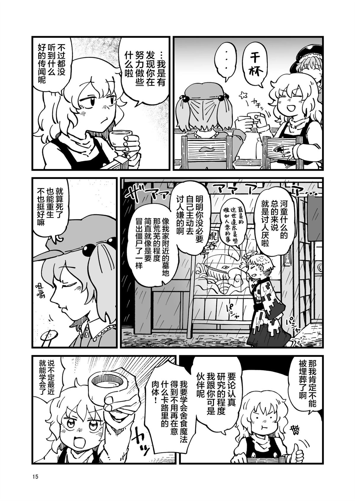 机器篇15
