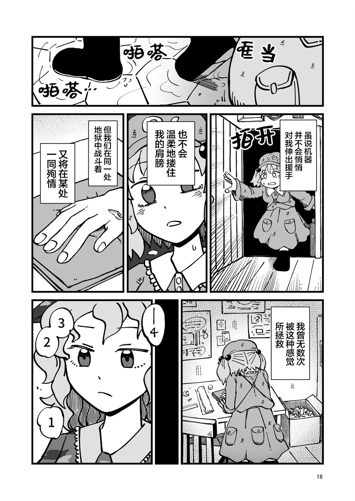 机器篇18