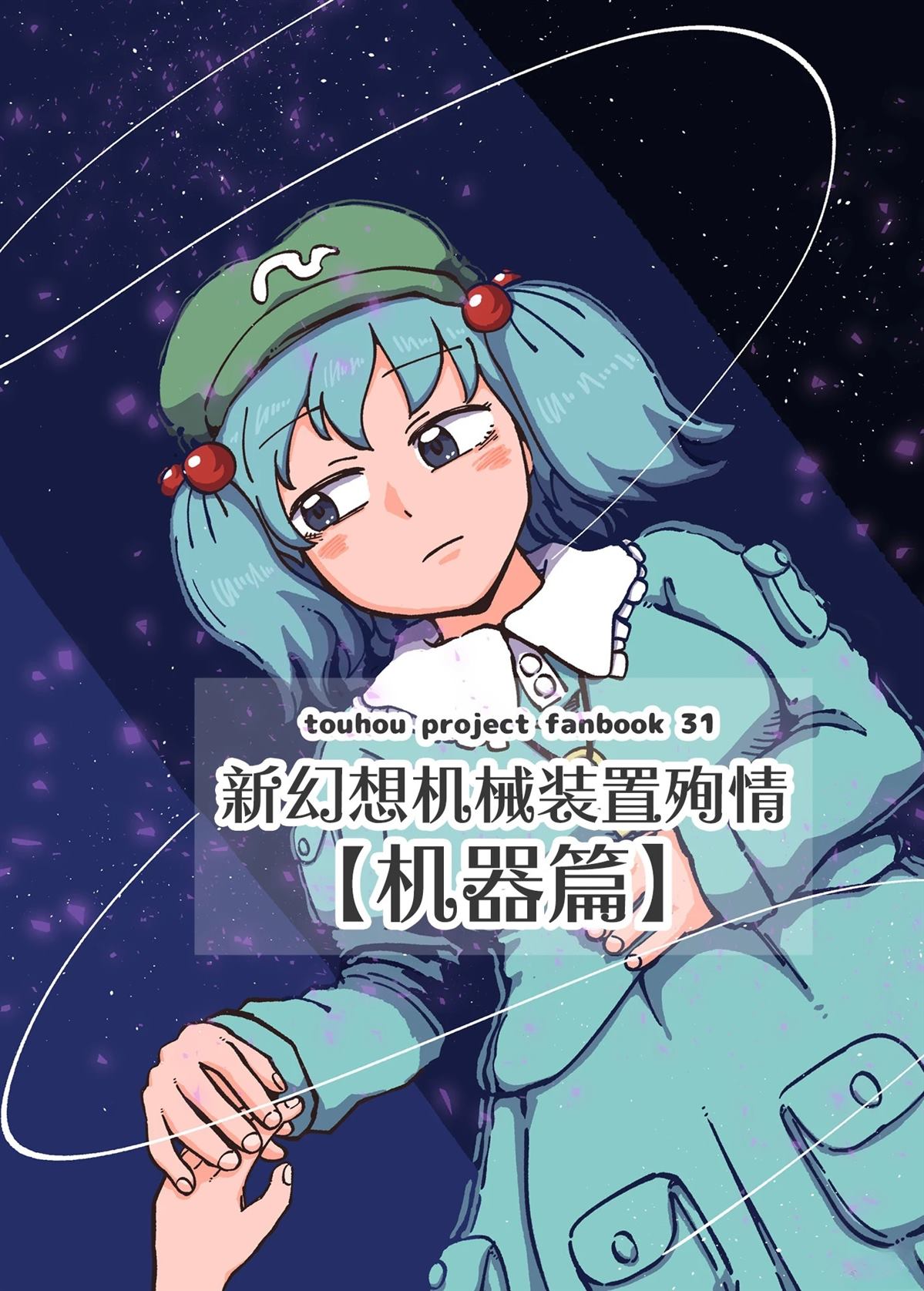 机器篇2