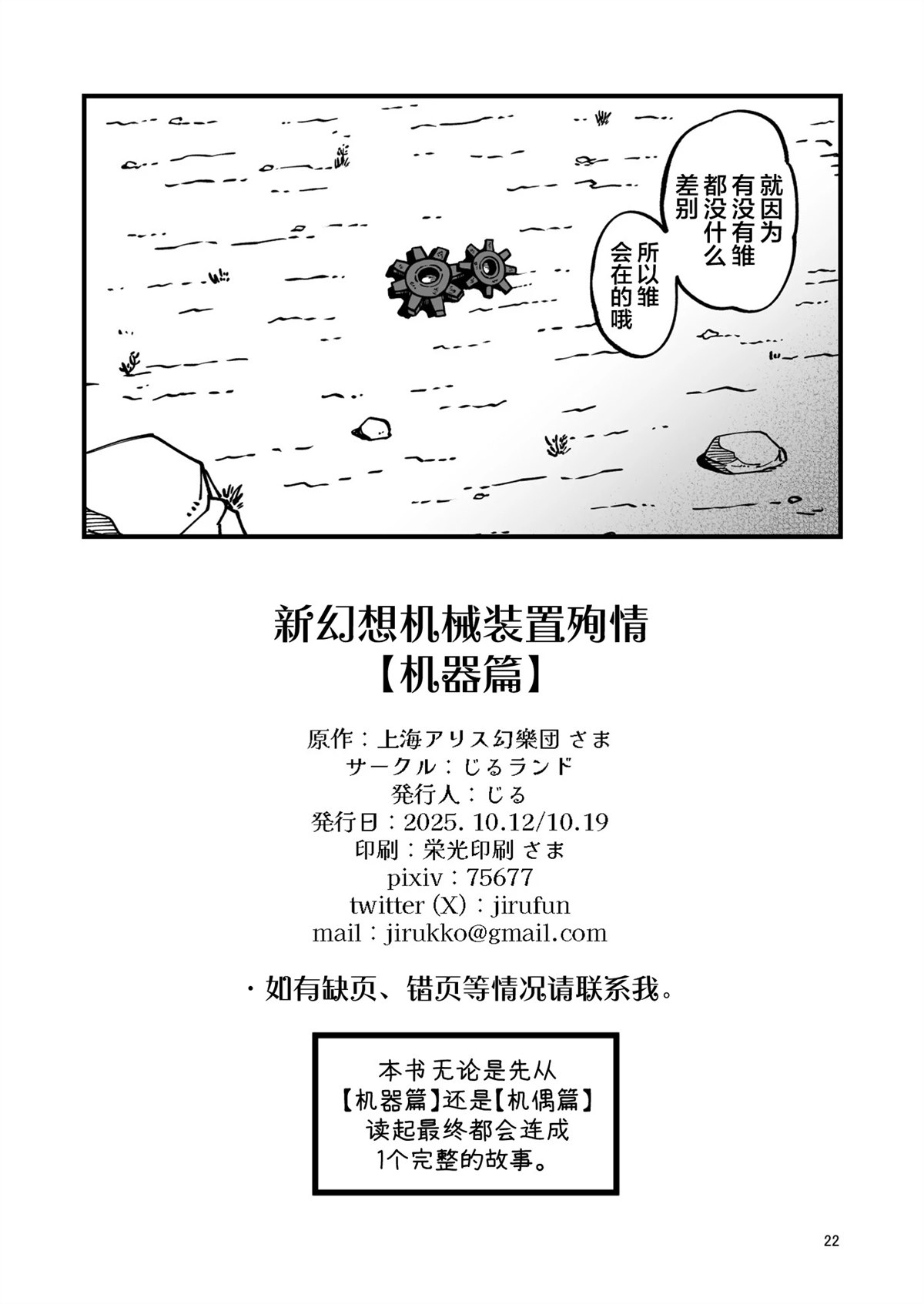 机器篇22