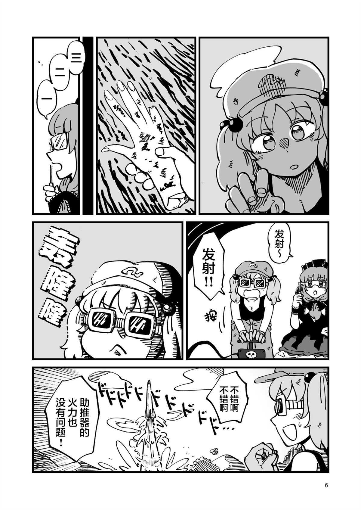 机器篇6