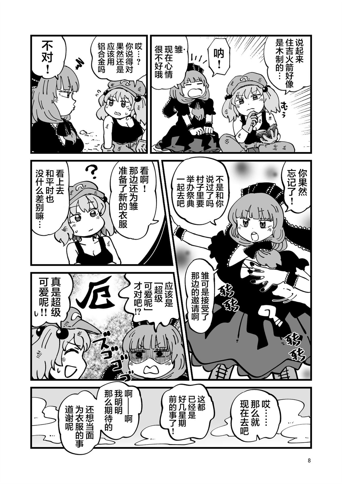 机器篇8