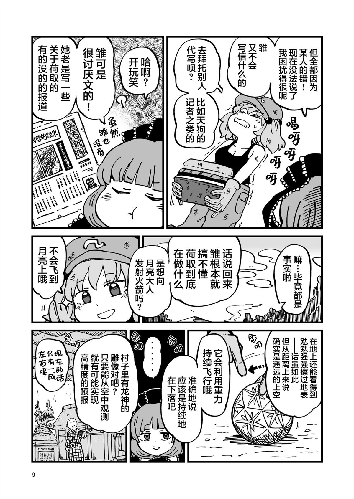机器篇9