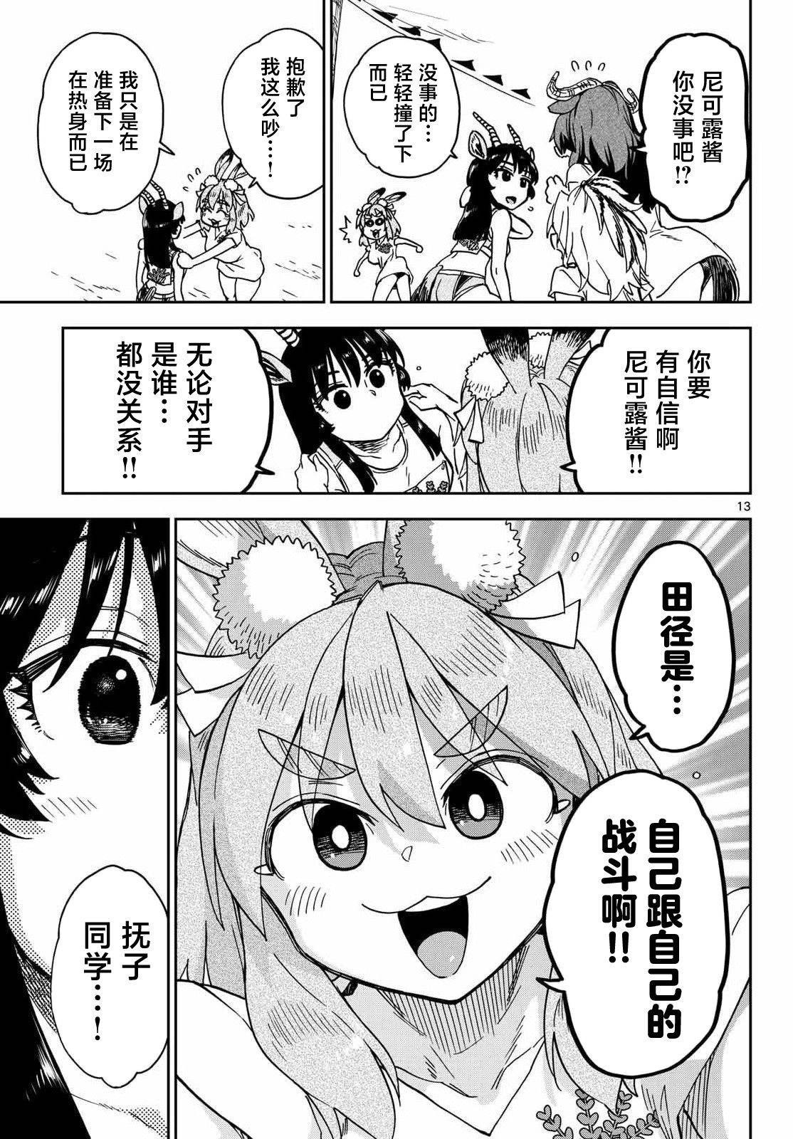 第13话12