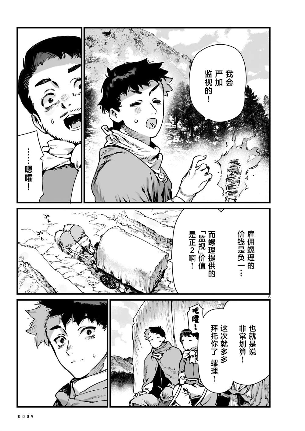 第1话6