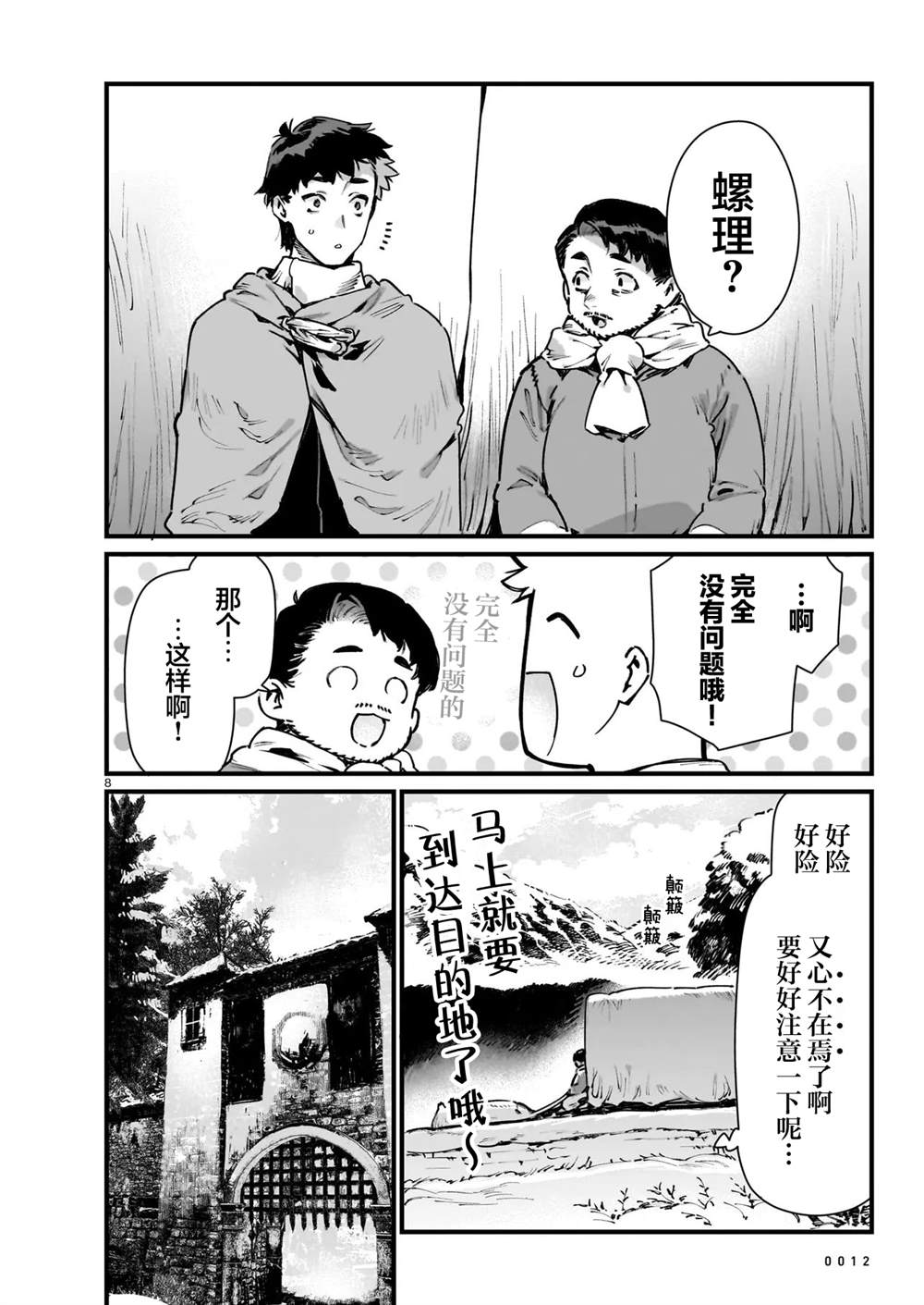 第1话9
