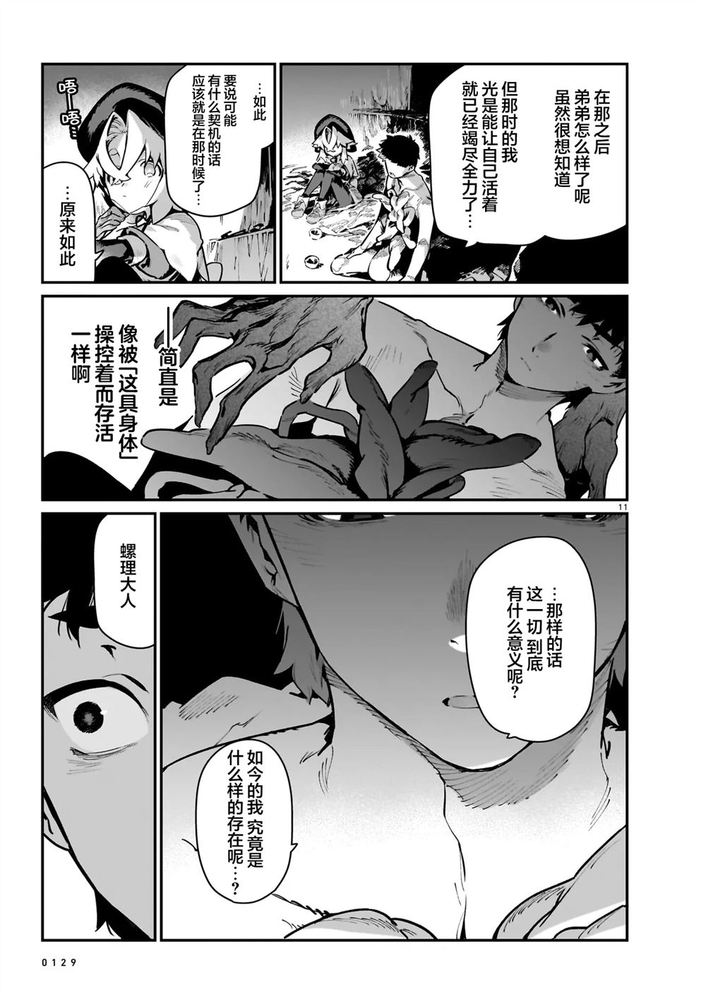 第2.1话10