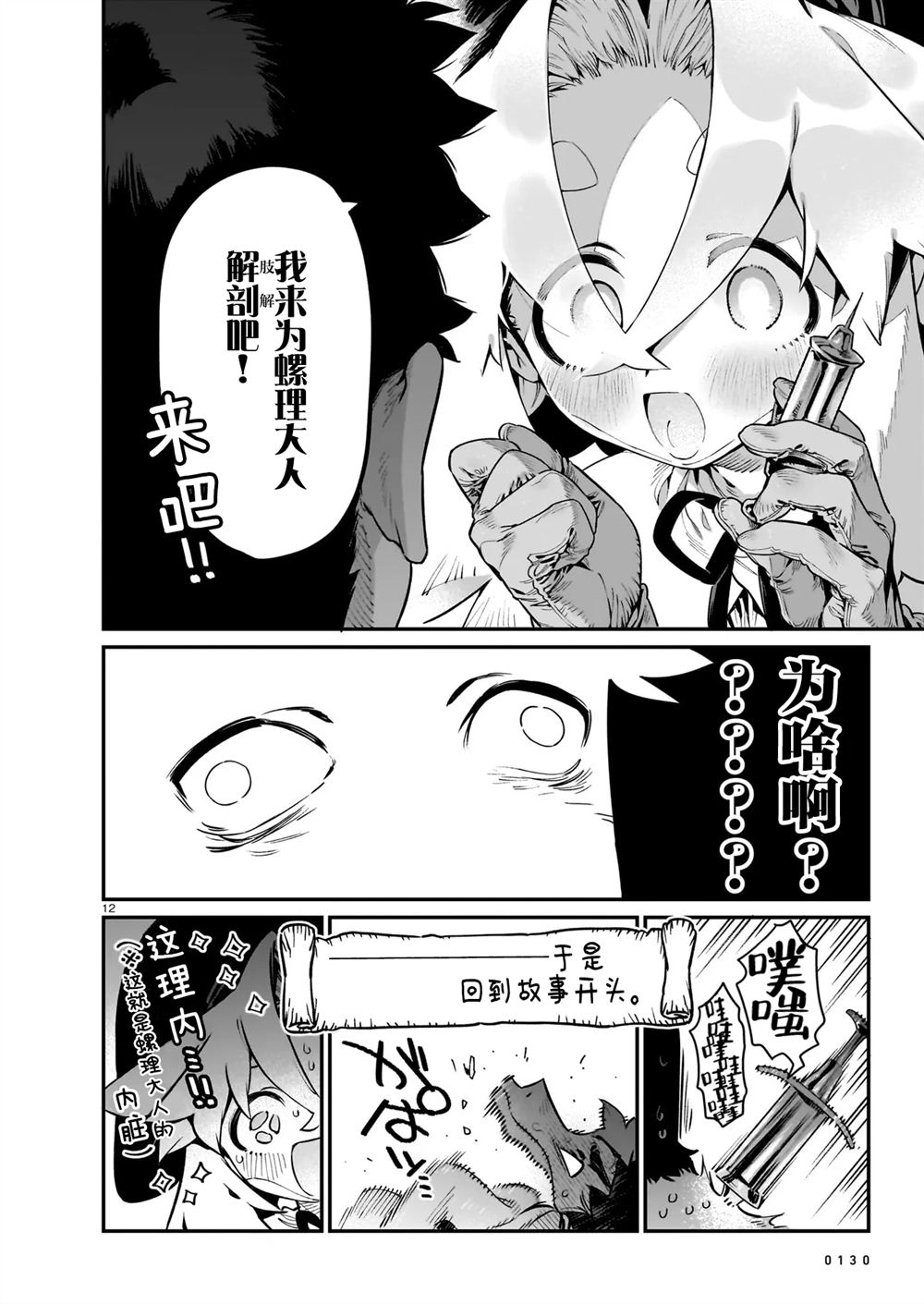 第2.1话11