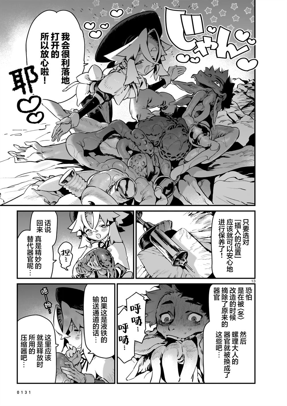 第2.1话12