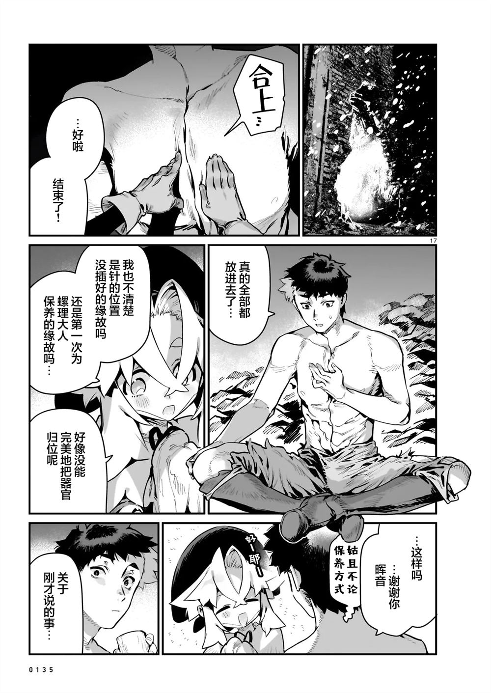 第2.1话16