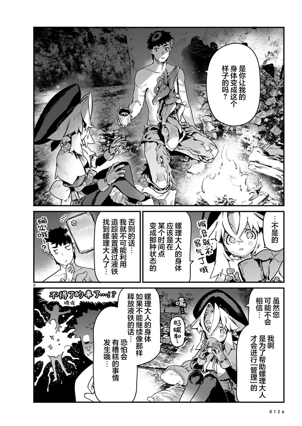 第2.1话7